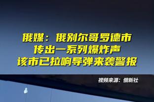 瓜帅：格拉利什伤势没预期严重 阿尔瓦雷斯很有门前嗅觉